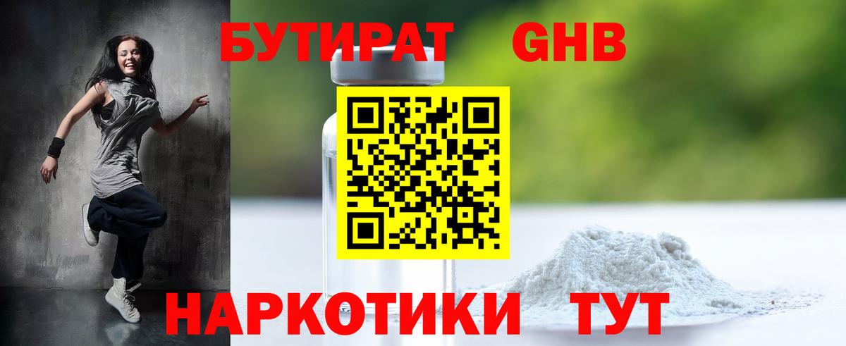 Бутират бутик Братск