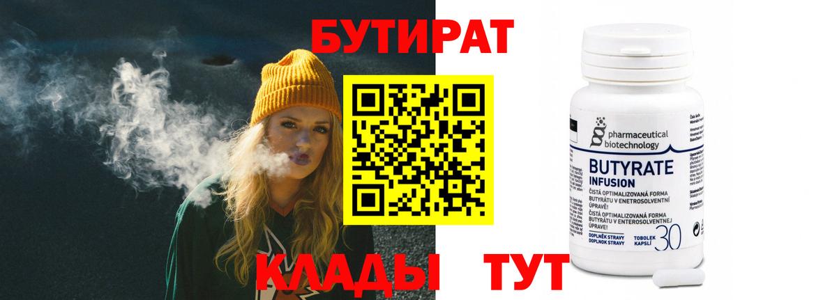 Братск  БУТИРАТ GHB  Вход с VPN 