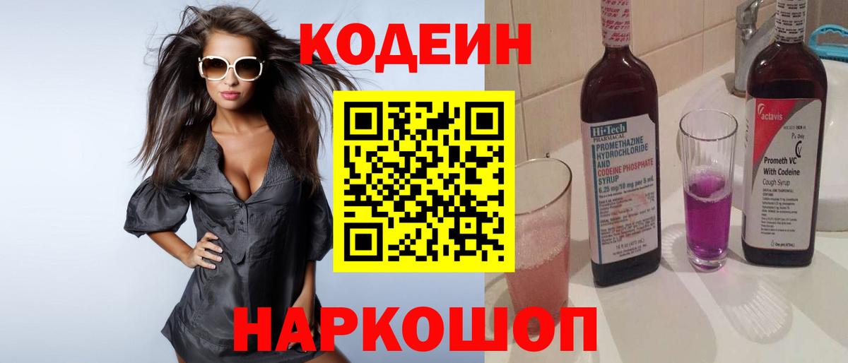 Кодеин напиток Lean (лин)  Codein Purple Drank  Братск  Вход с VPN 
