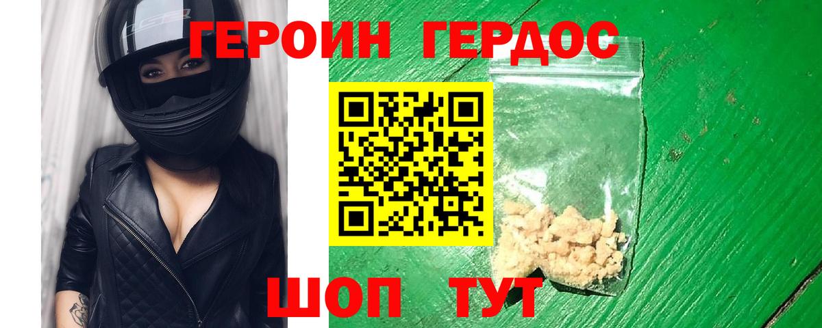 Героин афганец Братск