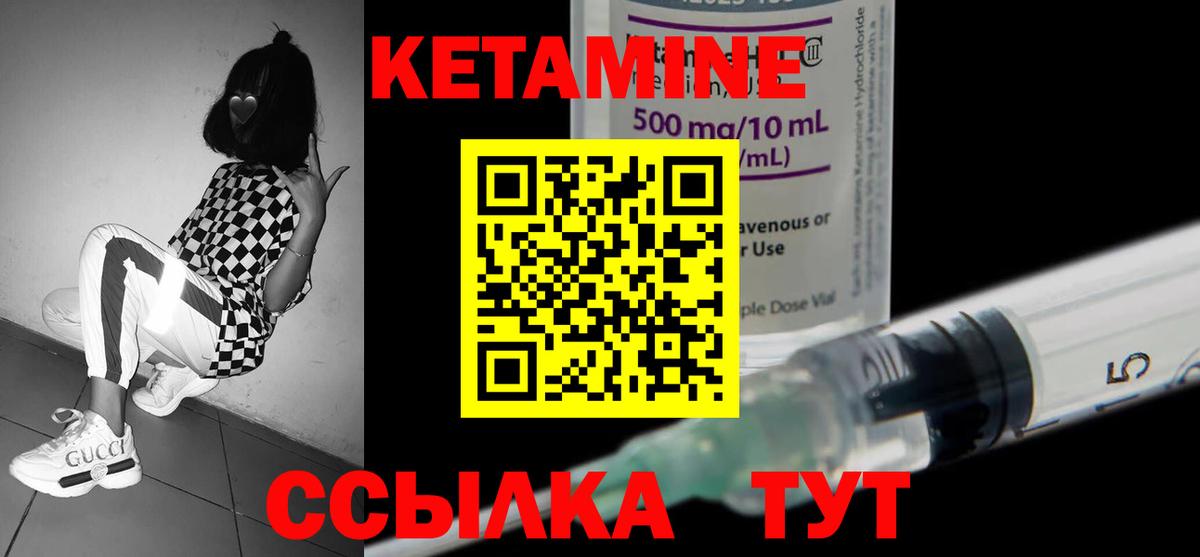 КЕТАМИН VHQ Братск