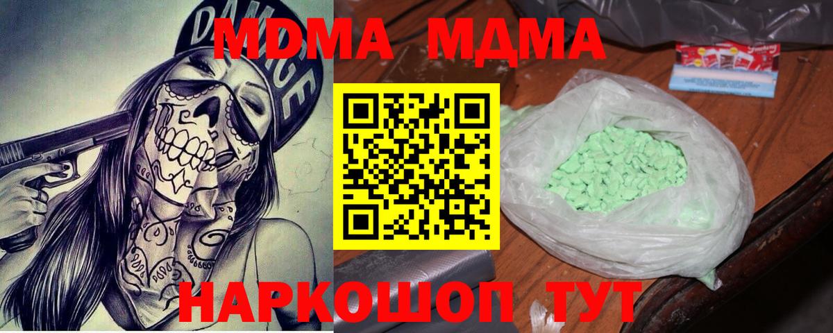 MDMA молли  Вход с VPN  Братск  MDMA молли 