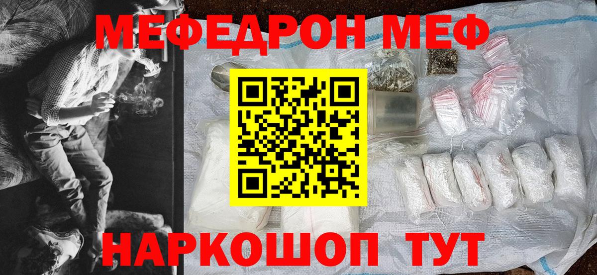Меф мяу мяу кристаллы Братск
