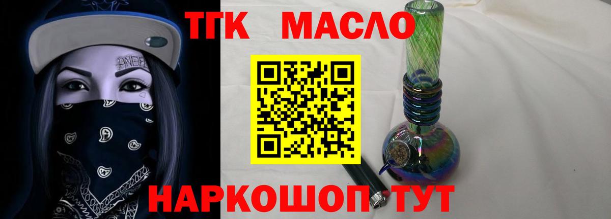 ТГК гашишное масло Братск